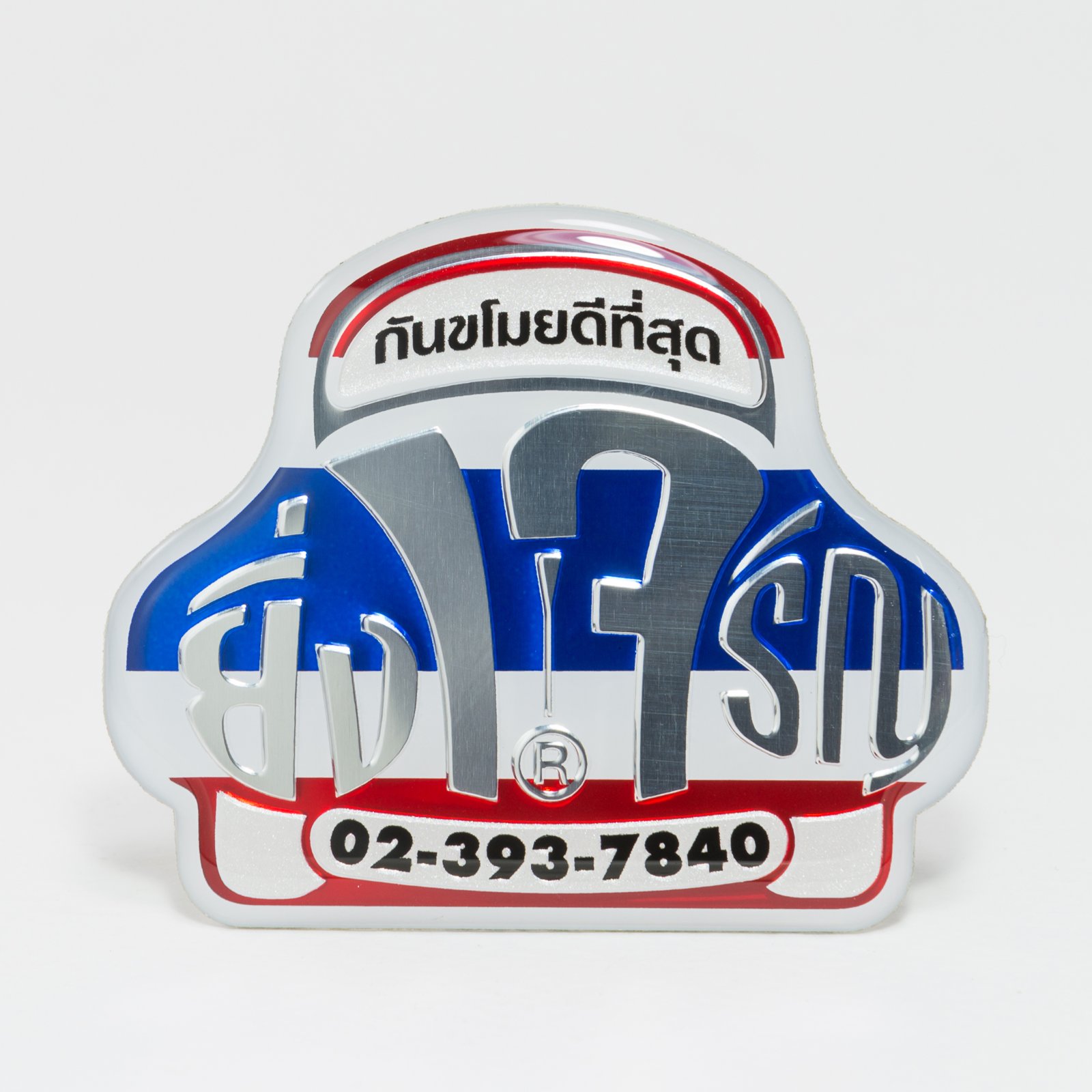 เอ็มเบลม อะลูมิเนียม 09